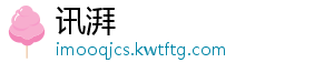 讯湃